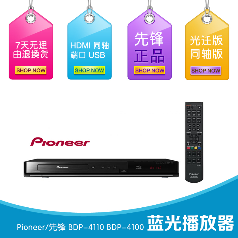 Pioneer/先锋BDP-4110 4100蓝光播放机DVD影碟机高清