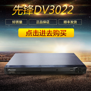 Pioneer/先锋 DV-3022V高清DVD影碟机2d网络硬盘播放器带USB+HDMI