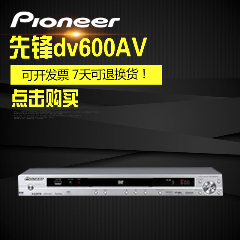 先锋DV-600AV-G高清DVD影碟机cd播放器