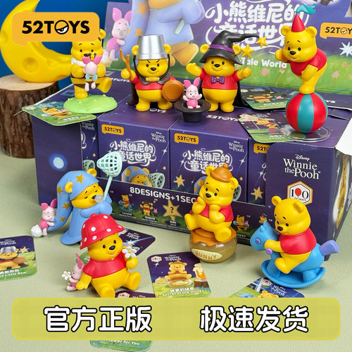52TOYS迪士尼小熊维尼盲盒公仔礼