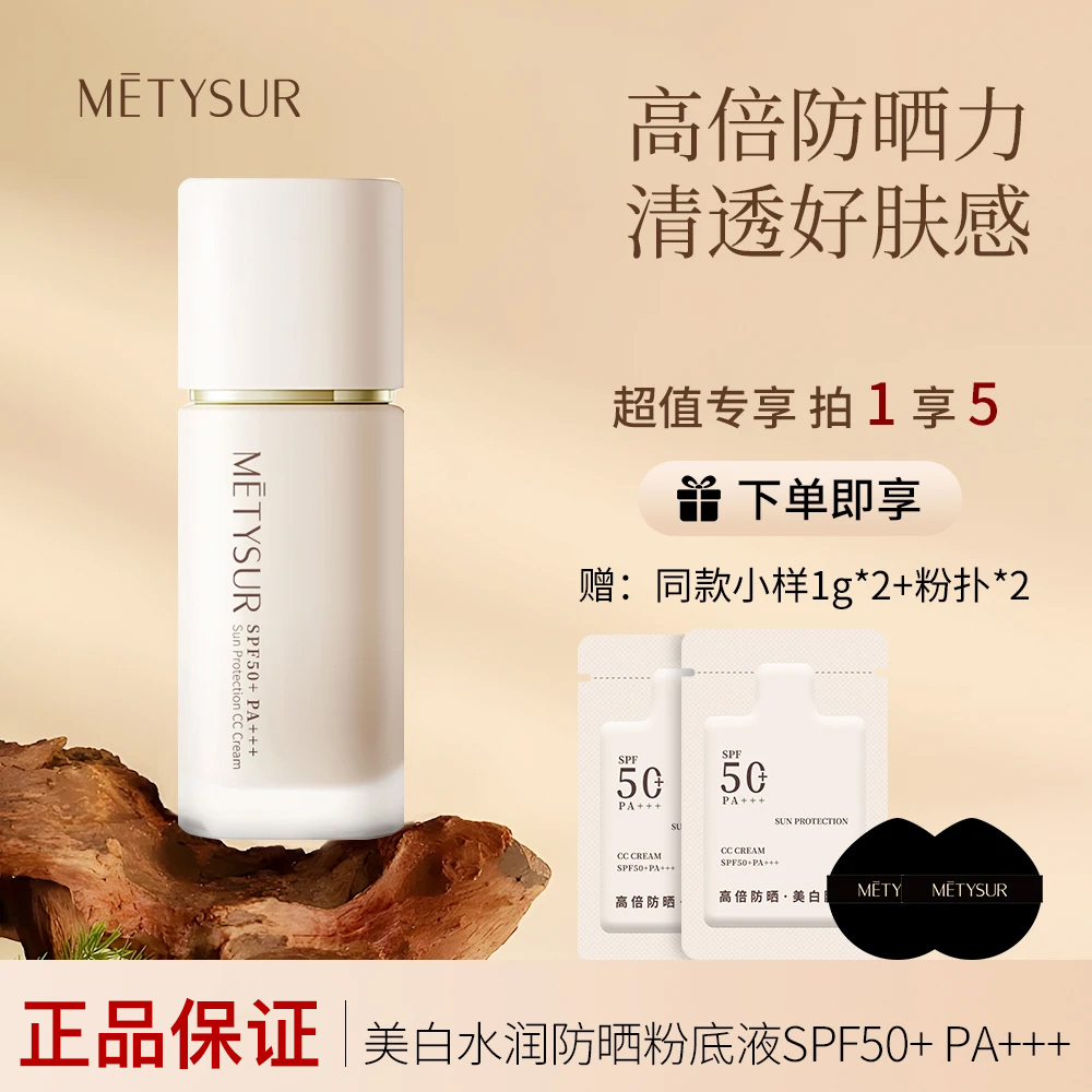 美媞秀美白水润防晒CC霜不油腻