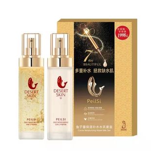 正品佩兰诗鱼子酱水乳套盒补水保湿清爽提亮淡化细纹抗皱紧致肌肤