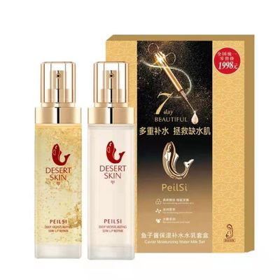 正品佩兰诗鱼子酱水乳套盒补水保湿清爽提亮淡化细纹抗皱紧致肌肤