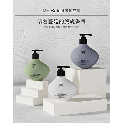 摩拉菲尔岩韵乳苔涧林砾香氛身体乳补水保湿持久滋润不油腻防干裂
