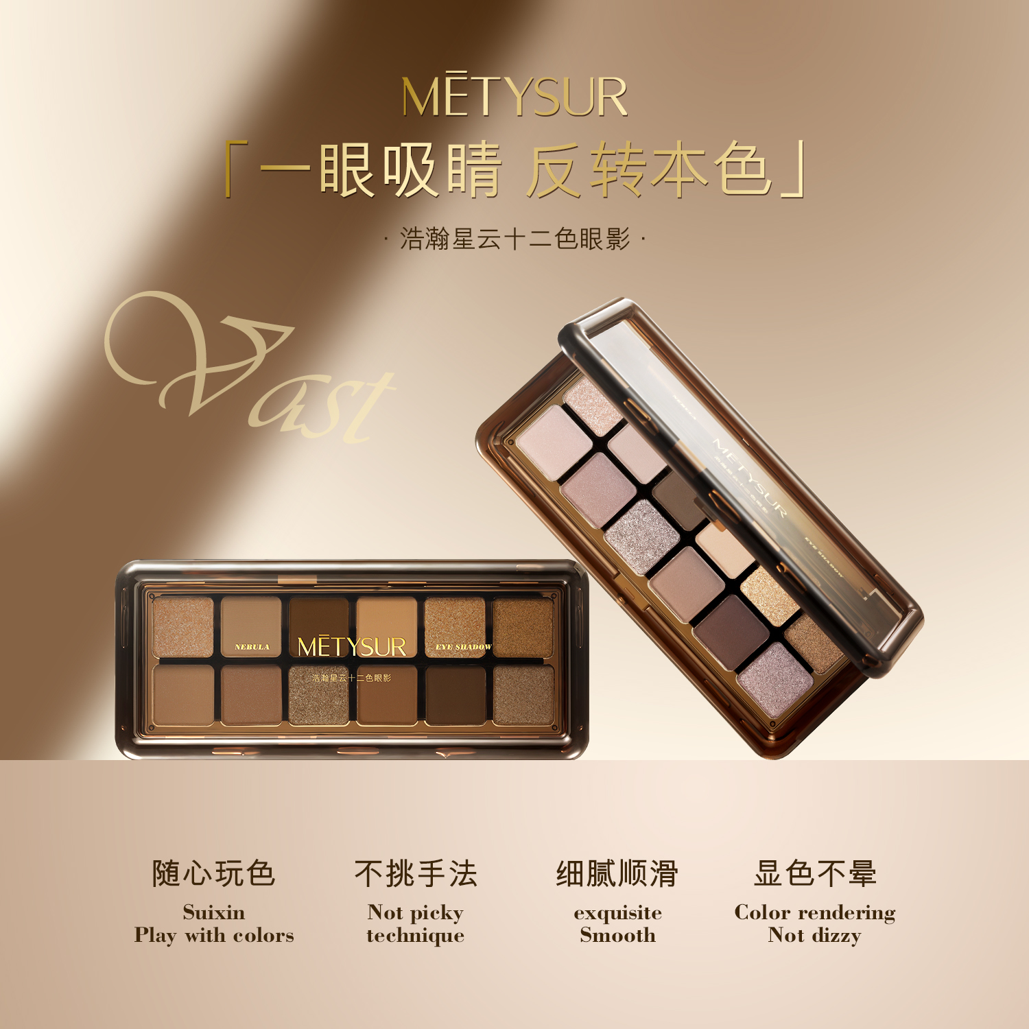 美媞秀浩瀚星云十二色眼影