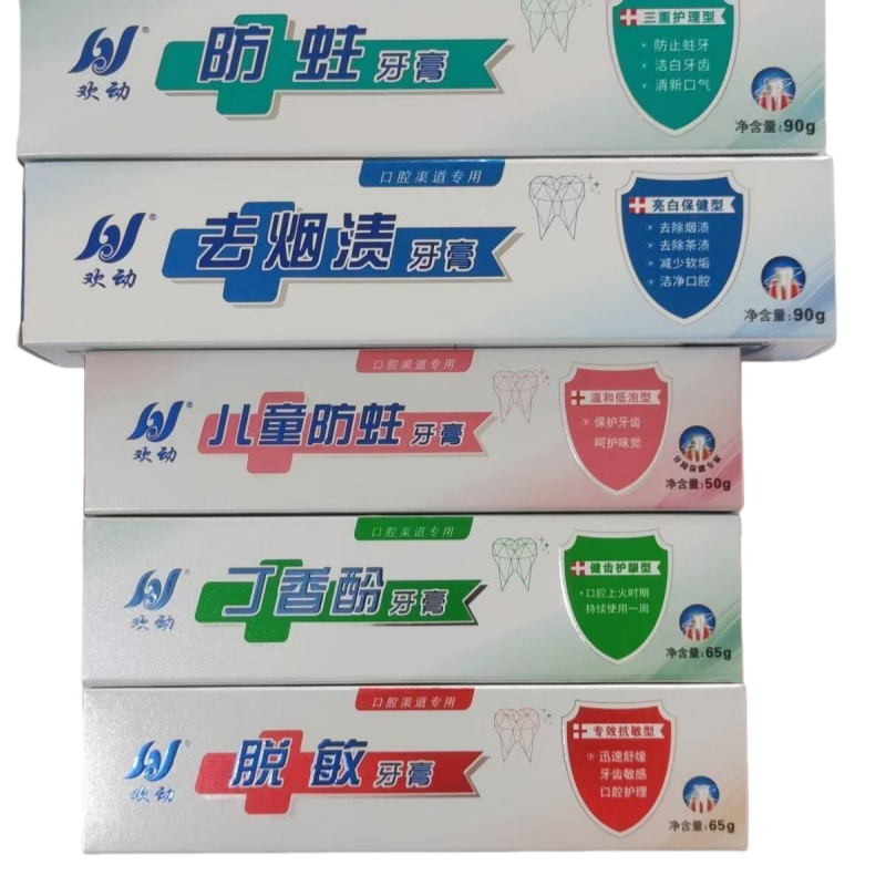 欢动丁硼牙膏丁香酚防蛀去烟渍儿童牙膏牙周牙龈清洁口腔脱敏感冷
