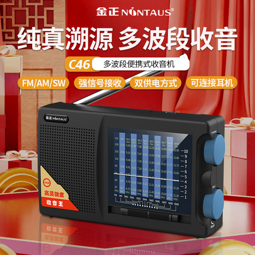 全波段收音机播放器随身听金正