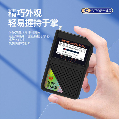 金正老年人全波段收音机小巧便携