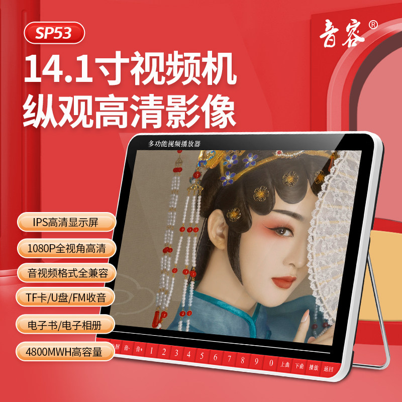 音容 SP53老人看戏机广场舞视频播放器听戏唱戏老年机收音便携式