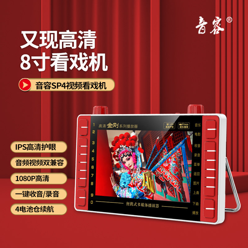 看戏机视频播放器扩音器音容