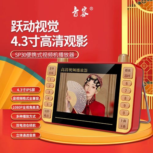 老年人看戏广场舞充电便携式插卡电视播放器4.3寸高清迷你视频机 - 封面