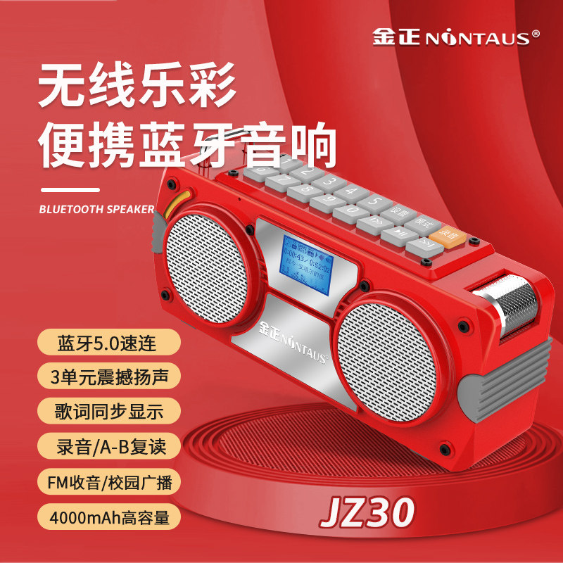 金正无线蓝牙音箱双喇叭大音量户外家用歌词显示录音机超重低音炮属于什么档次？