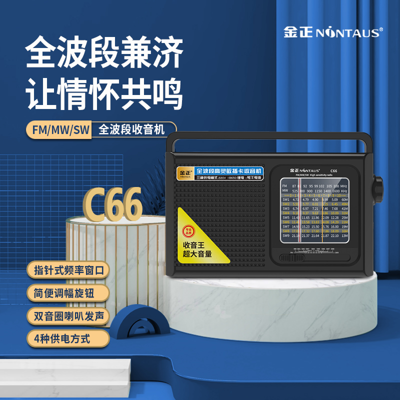 金正新款全波段收音机交流电220v插电使用小巧半导体便携式纯收音