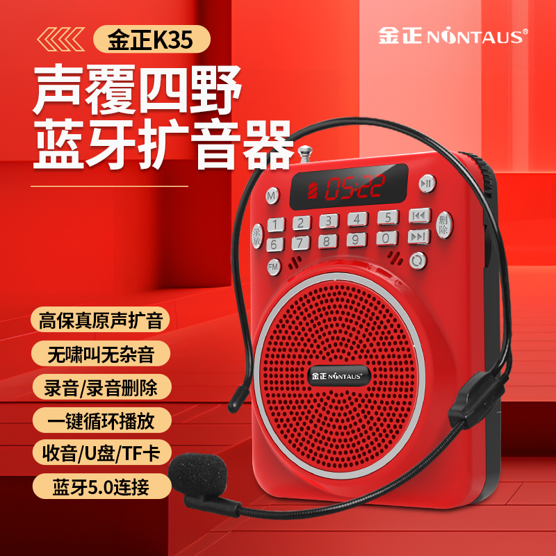 金正新款小蜜蜂扩音器教师专用讲话麦克风唱戏机听歌录音机播放器