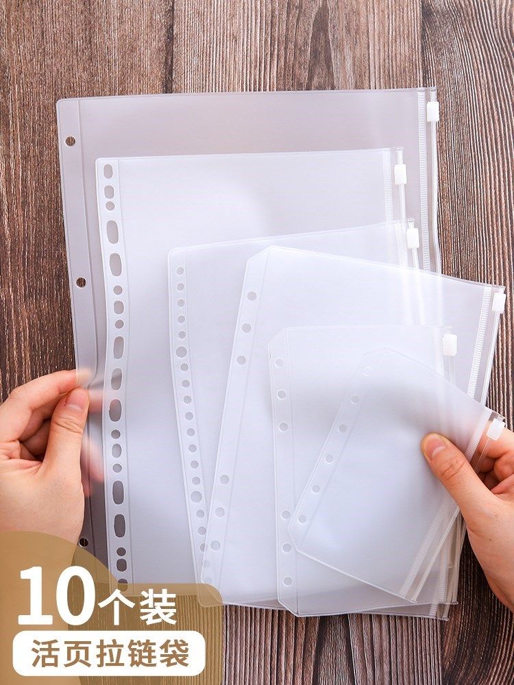 a6存钱袋活页a5活页袋b5拉边袋双孔夹透明拉链袋收纳票据袋a7a6手
