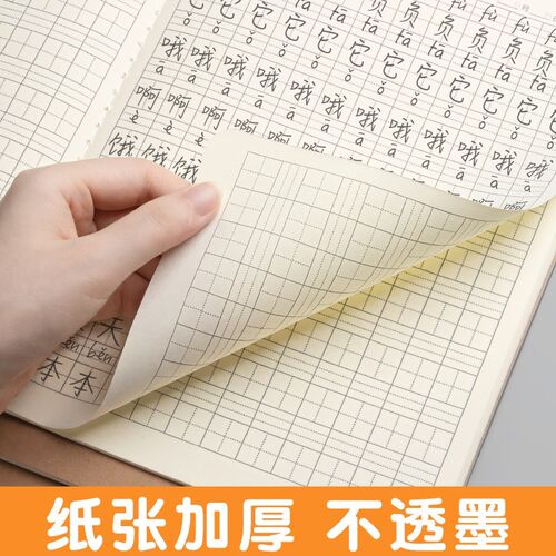田字拼音本11格生字本