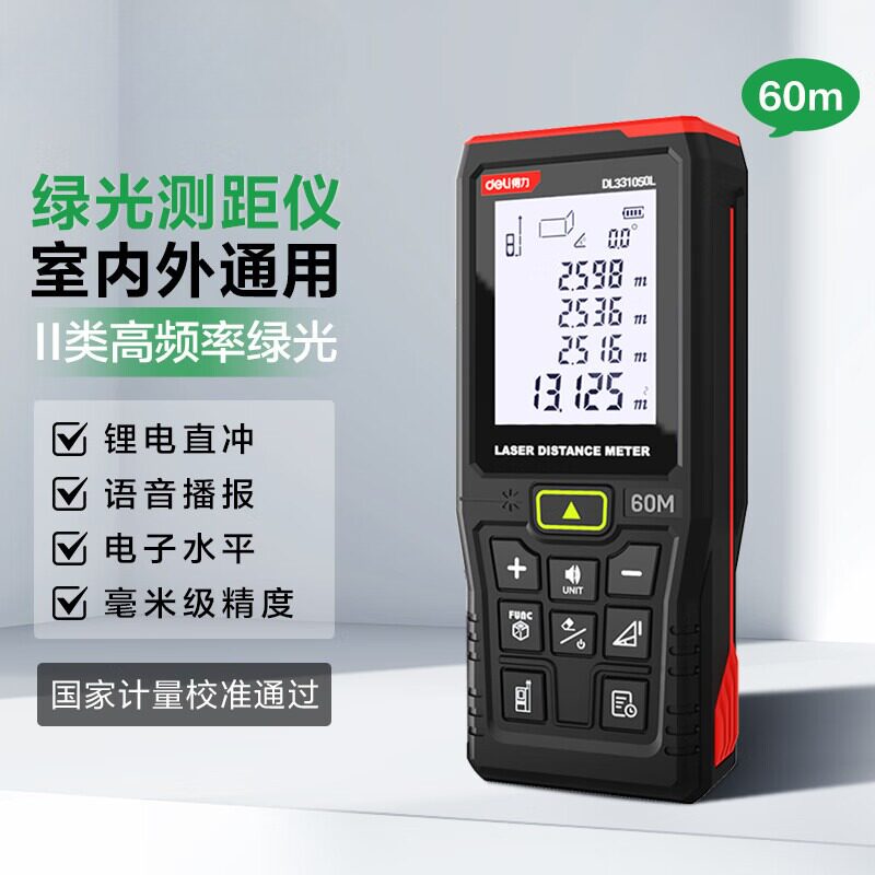 设计师量房神器测距仪光高精度