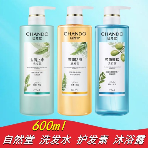 自然堂蓬松洗发露控油补水护发素