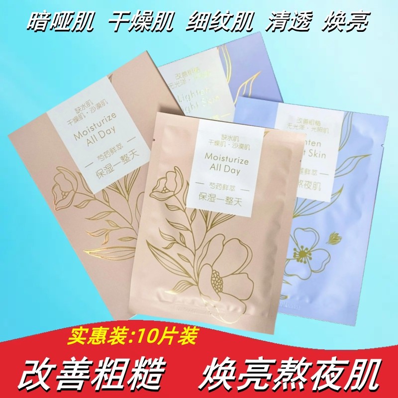 芳曼妮补水面膜干燥肌缺水肌肤保湿软化角质细嫩起皮滋润美容护肤