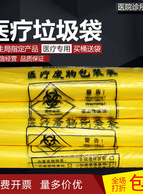 黄色加厚医疗垃圾袋医院诊所用废物回收袋240L用