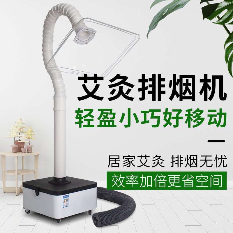 即洁艾灸排烟机家用移动式除烟抽烟机直排式艾灸馆美容院排烟设备