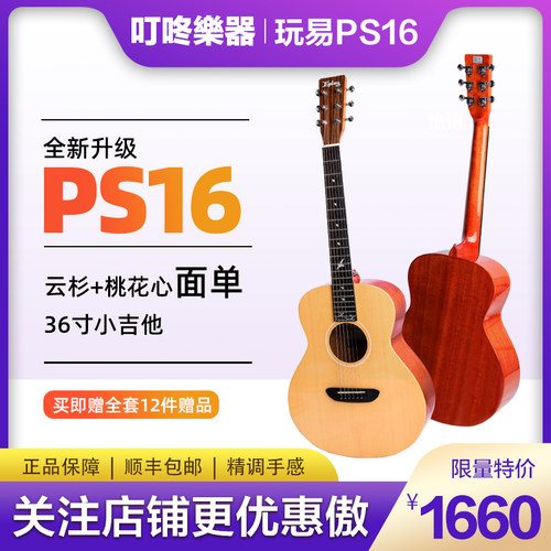 初学入门单板吉他玩易eplay学生