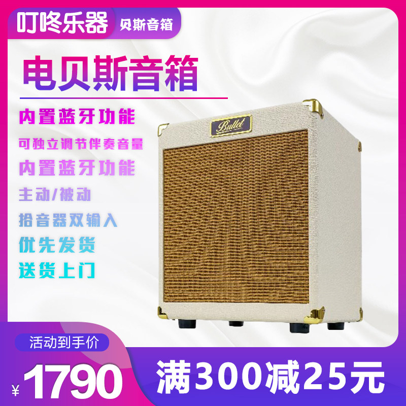 贝斯音箱20瓦-100瓦电贝司布雷特60瓦音箱练习排练演出音响蓝牙