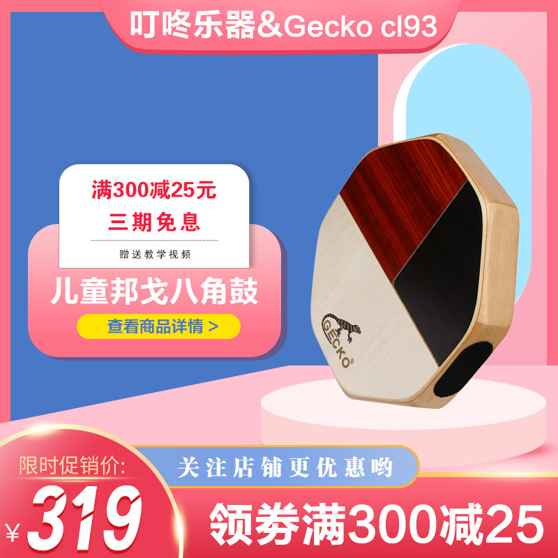 儿童八角邦戈鼓GECKO箱鼓SD6八角鼓便携型打击乐器三合一手拍鼓