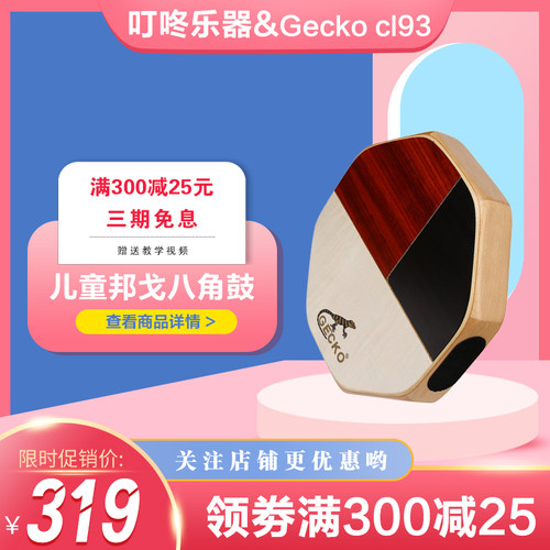 儿童八角邦戈鼓GECKO箱鼓SD6八角鼓便携型打击乐器三合一手拍鼓