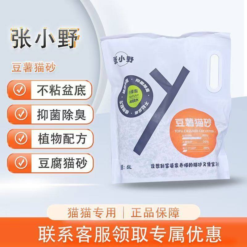 张小野豆薯猫砂混合抑菌猫咪除臭无尘植物装淡雅清香结团可冲厕所,宠物/宠物食品及用品,猫砂,淘宝优惠券,粉丝福利购,淘宝优惠卷