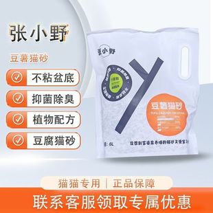 张小野豆薯猫砂混合抑菌猫咪除臭无尘植物装淡雅清香结团可冲厕所