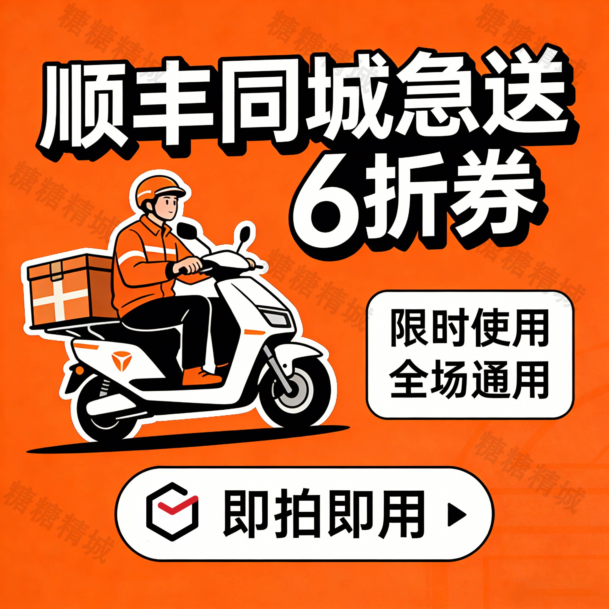 9月顺丰同城急送6折最高减15礼品卡