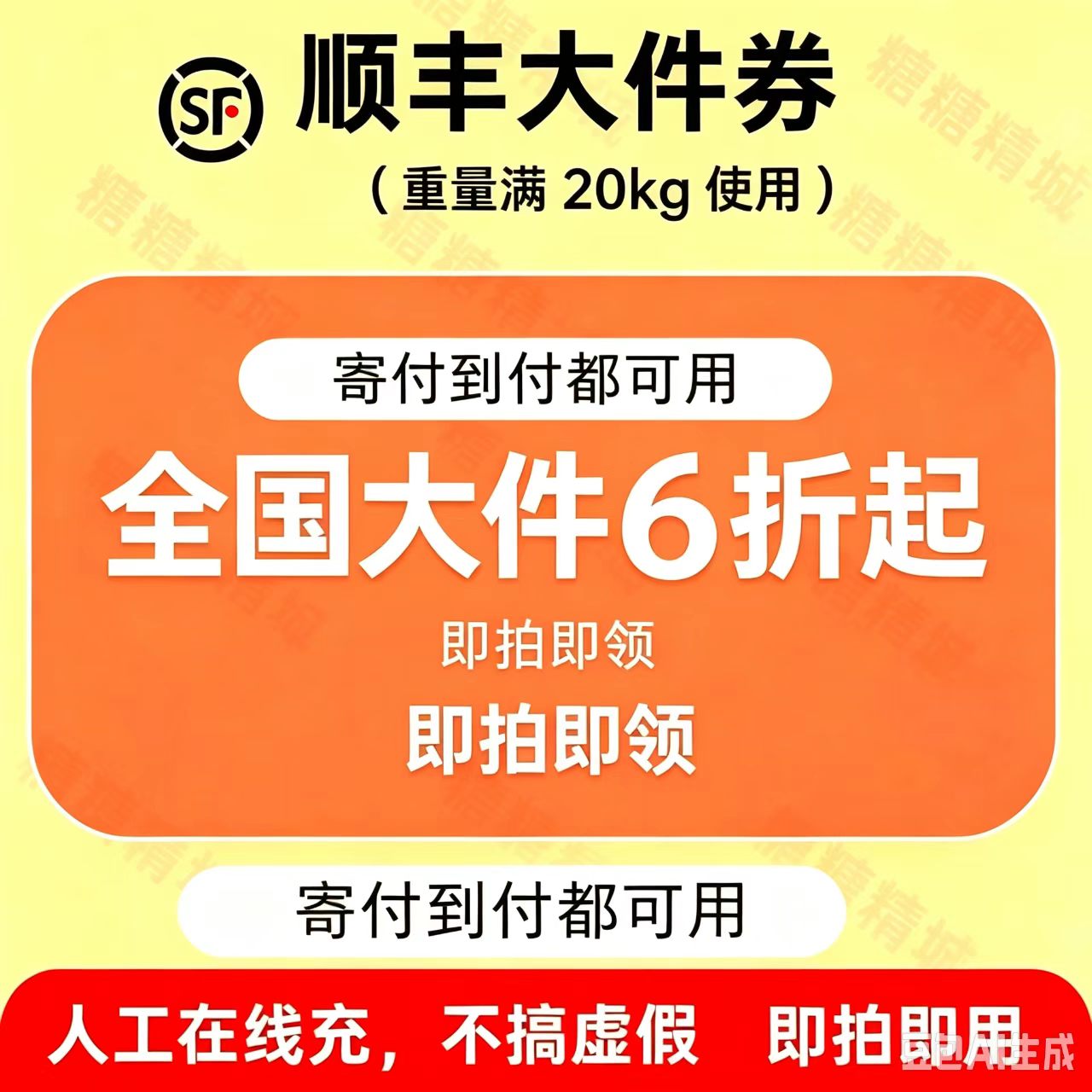 顺丰大件优惠券快递6折7折重货閰寄付到付券标快特快卡航全国通用图片