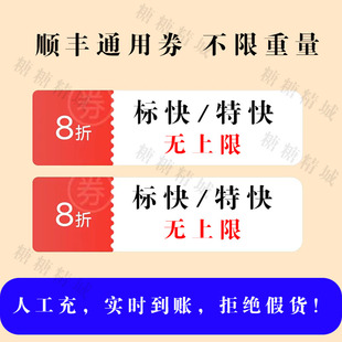 顺丰快递优惠券无门槛抵扣券5折6折8折国内通用大件速运到付寄件
