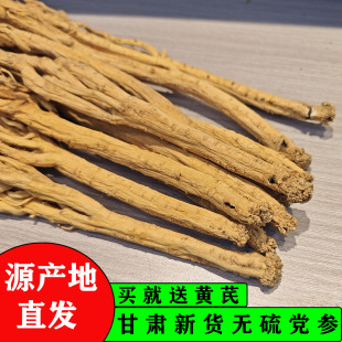 搭配黄芪当归枸杞煲汤 党参干货特级陇西党叁甘肃岷县无硫500g 包邮