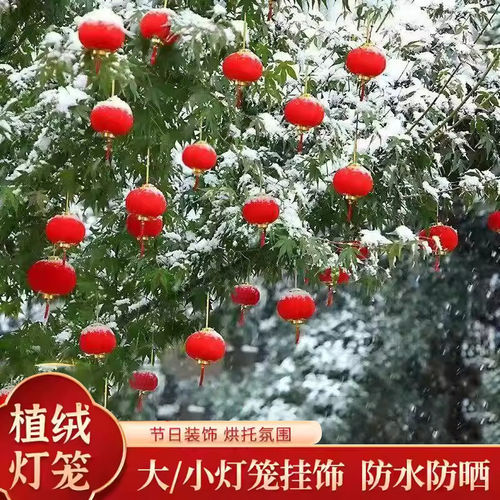 新年植绒小红灯笼挂饰