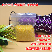PE0号4*6*20丝自封袋最厚小号药品饰品包装袋 封口袋批发100个价