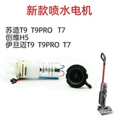 苏造T9pro洗地机不喷水T9日益伊旦迈T9妙潔S1吸水盘不吸水电路板