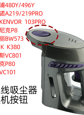 艾维诺A219惠而浦480Y浦桑尼克p8近京爱103普维克p80机身按钮