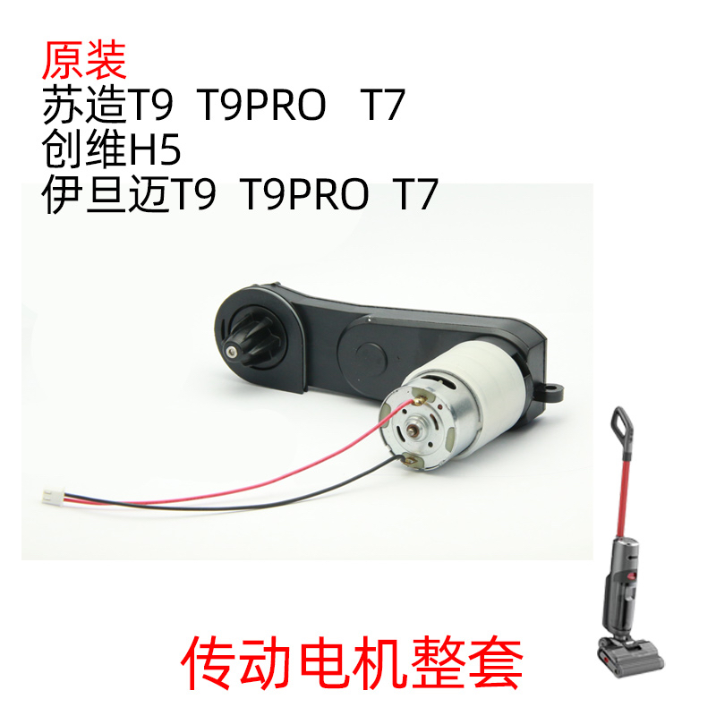 适配日益伊旦迈T9苏造T9pro洗地机亨利地刷T9传动电机T7苏造配件
