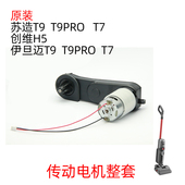 适配日益伊旦迈T9苏造T9pro洗地机小狗地刷T7max 电机T7苏造配件