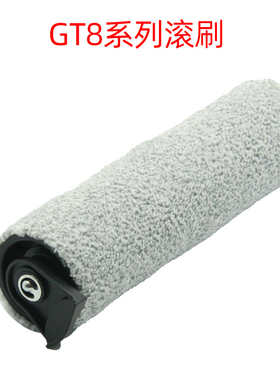 适配超尼洗地机N20Max/N20Pro/N20Ultra/C18/C18pro滚刷配件