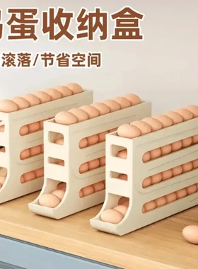 家用冰箱滚动鸡蛋收纳盒厨房自动取蛋神器大容量收纳架SJ