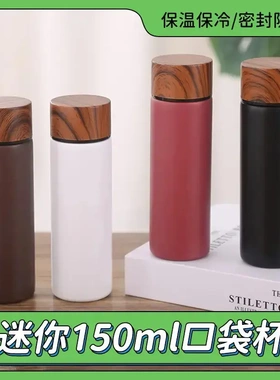 【限时立减】摆件迷你款150毫升口袋杯小杯子不锈钢保温杯小巧HP