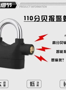 报警防盗挂锁电动摩托车自行车锁头户外门锁防锈防雨防HP