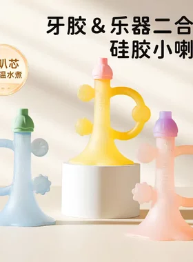 【可以吹的牙胶】婴儿硅胶喇叭牙胶宝宝发声口欲期玩具安抚喇叭ZY