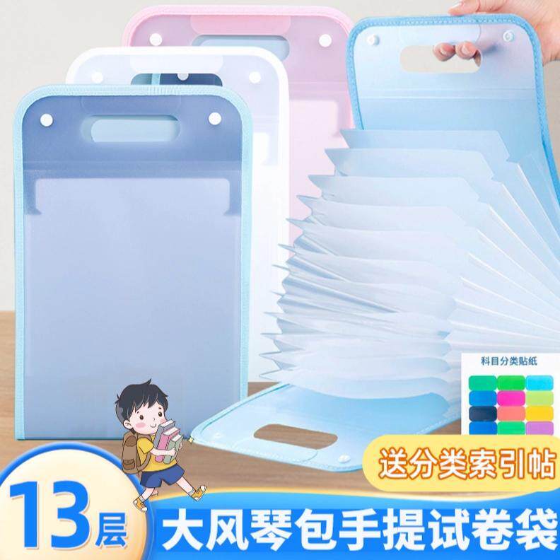 【开学活动】大风琴包试卷袋文件夹学生夹便携手提试卷收纳袋-T
