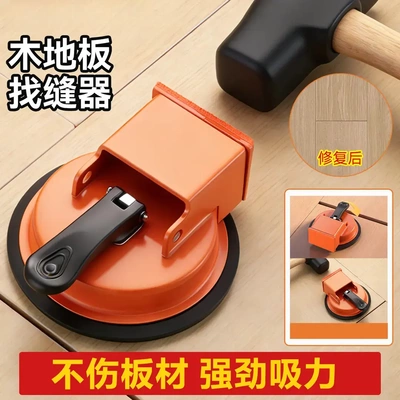 木地板缝隙修复神器强力吸盘铺地板木工安装木工工具神器工具ZY