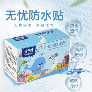 无忧防水贴透气防磨贴透明隐形便携游泳家务防水 买一送一