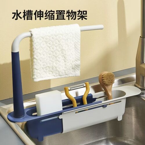 可伸缩【多功能水槽】伸缩置物架带毛巾杆洗碗海绵置物架实用ZY